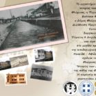 Ημερίδα για την ιστορία των σχολείων της Φλώρινας