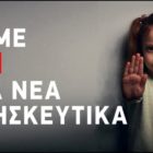 Επιστολή προς τους γονείς: τα παιδιά μας κινδυνεύουν από τα νέα «Θρησκευτικά»!