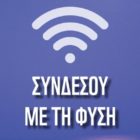 Ο δήμος Αμυνταίου συμμετέχει στην “Ώρα της Γης”
