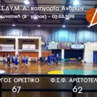 Δεν τα κατάφερε ο Αριστοτέλης στο Άργος Ορεστικό