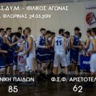Άφησε την αύρα της η Εθνική ομάδα basket παίδων στην πόλη της Φλώρινας – Γέμισε με παιδιά το Δ.Α.Κ. της πόλης