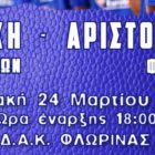 Η ομάδα basket του Αριστοτέλη Φλώρινας υποδέχεται την εθνική ομάδα παίδων