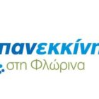 Εγκαίνια του εκλογικού κέντρου του συνδυασμού “Επανεκκίνηση στη Φλώρινα”