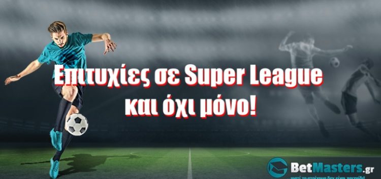 Επιτυχίες σε Super League και όχι μόνο!