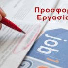 Θέσεις εργασίας: Ξενία Φλώρινας