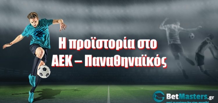 Η προϊστορία στο ΑΕΚ – Παναθηναϊκός