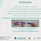 Επιστημονική Ημερίδα: «Η Εκπαίδευση παιδιών Προσχολικής Ηλικίας: Οι Φυσικές Επιστήμες στο Νηπιαγωγείο»
