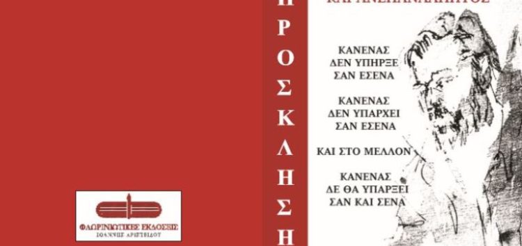 Παρουσίαση του βιβλίου της Θεοδώρας Κουγιουμτζόγλου «Είσαι Μοναδικός και Ανεπανάληπτος»