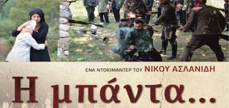 Προβολή του ντοκιμαντέρ του Νίκου Ασλανίδη «Η Μπάντα Της Τραπεζούντας»