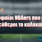 Οι κορυφαίοι NBAers που μένουν ελεύθεροι το καλοκαίρι!