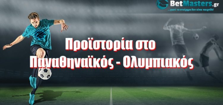 Προϊστορία στο Παναθηναϊκός – Ολυμπιακός