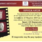 Παρουσίαση στην Αθήνα του ντοκιμαντέρ “Ίχνη και Φως στις όχθες των λιμνών”