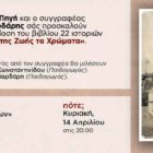 Παρουσίαση του βιβλίου «Απ’ της Ζωής τα Χρώματα» του Χρήστου Βαρδάρη