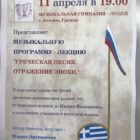 Το Μουσικό Σχολείο Αμυνταίου στη Ρωσία