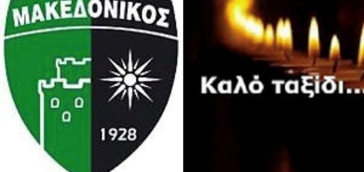 Καλό ταξίδι πρόεδρε…