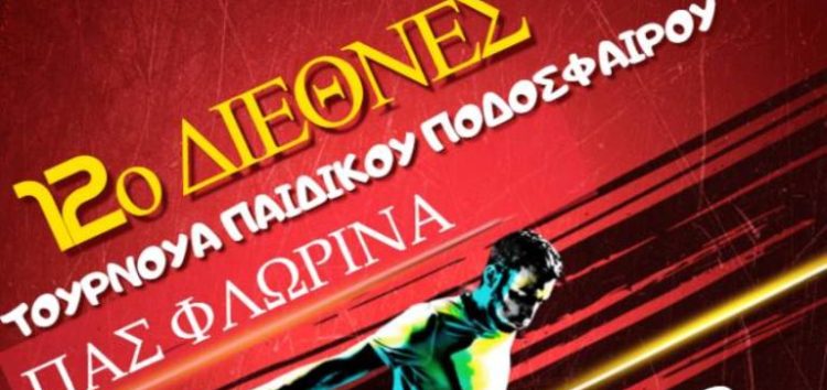 12o Διεθνές Τουρνουά Παιδικού Ποδοσφαίρου ΠΑΣ Φλώρινα