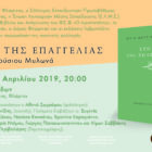 Παρουσίαση της ποιητικής συλλογής της Όλγας Μούσιου “Στη γη της Επαγγελίας”