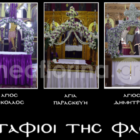 Οι επιτάφιοι στην πόλη της Φλώρινας (pics)