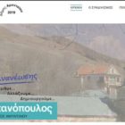 Στον “αέρα” του διαδικτύου η ιστοσελίδα του συνδυασμού “Δύναμη Ανανέωσης” του Τρύφωνα Γρομπανόπουλου