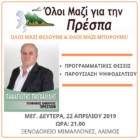 Παρουσίαση προγραμματικών θέσεων και υποψηφίων του συνδυασμού «Όλοι μαζί για την Πρέσπα»