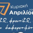 Ο δήμος Αμυνταίου συμμετέχει στην πανελλαδική εκστρατεία “Let’s Do It Greece”