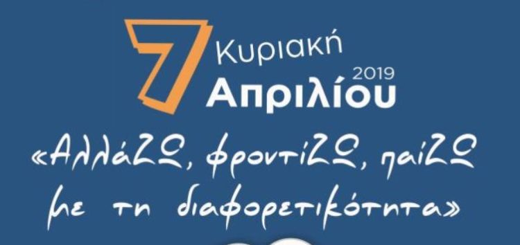 Ο δήμος Αμυνταίου συμμετέχει στην πανελλαδική εκστρατεία “Let’s Do It Greece”
