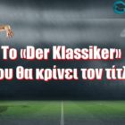 Το «Der Klassiker» που θα κρίνει τον τίτλο