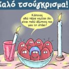 Έκτακτα μέτρα τροχαίας ενόψει των εορτών του Πάσχα
