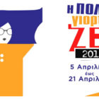 Ξεκινάει αύριο το 3ο Φεστιβάλ Πολιτισμού “Πτολεμαΐδα – Η πόλη γιορτάΖΕΙ”
