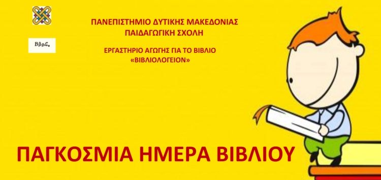 «Ζήτω τα βιβλία!»: διαδραστική εκδήλωση για την παγκόσμια ημέρα βιβλίου