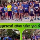Την Κυριακή ο 7ος Δρόμος Υγείας Φλώρινας & kids athletics (στίβος για παιδιά)