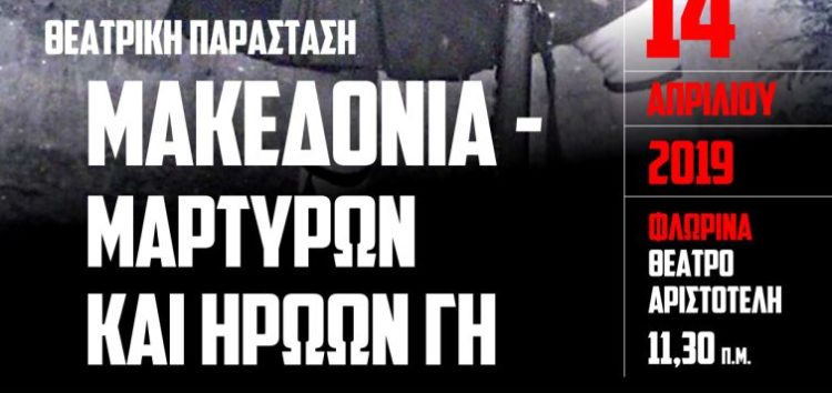 Θεατρική παράσταση: «Μακεδονία – Μαρτύρων και Ηρώων Γη»