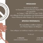 Κάλεσμα του Εργατικού Κέντρου Φλώρινας για τον εορτασμό της Εργατικής Πρωτομαγιάς