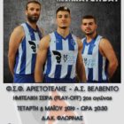 Ώρα ημιτελικού για τον μπασκετικό Αριστοτέλη την Τετάρτη 8 Μαΐου στις 20:30 στο Δ.Α.Κ. Φλώρινας