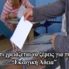 Άδεια για την άσκηση εκλογικού δικαιώματος