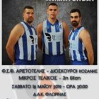 Για την 3η θέση του πρωταθλήματος o Αριστοτέλης υποδέχεται τους Διόσκουρους