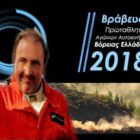 Aπονομή των επάθλων των αγώνων Αυτοκινήτου Βόρειας Ελλάδας