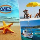 Έναρξη υποβολής αιτήσεων στο Πρόγραμμα Κοινωνικού Τουρισμού Περιόδου 2019-2020