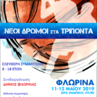 Νέοι δρόμοι στα τρίποντα – μπάσκετ 3×3