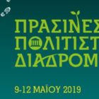 «Πάμε μια βόλτα στις Πέτρες»
