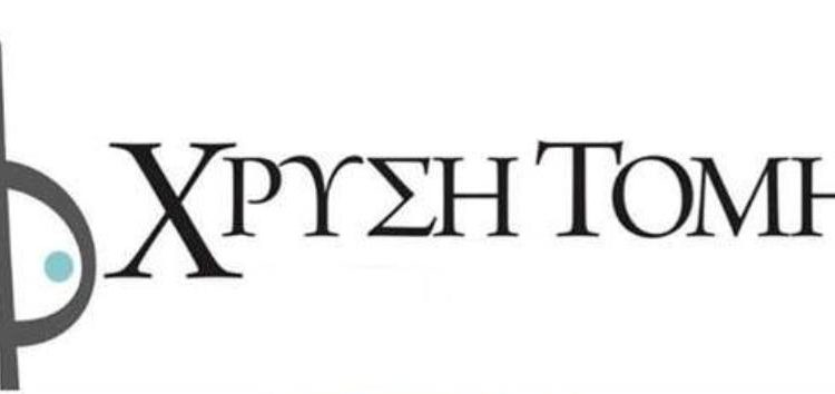 “Χρυσή τομή” για το τοπικό συμβούλιο Κοινότητας Παπαγιάννη