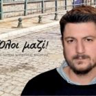 Ευχαριστήριο του Γιώργου Κερτσάνη (video)