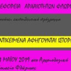 «Τα αντικείμενα αφηγούνται ιστορίες» στο Αρχαιολογικό Μουσείο Φλώρινας