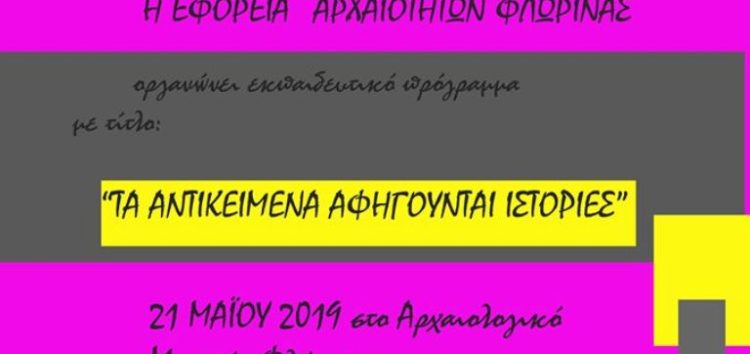 «Τα αντικείμενα αφηγούνται ιστορίες» στο Αρχαιολογικό Μουσείο Φλώρινας