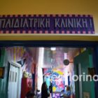 Επαναλειτουργεί η παιδιατρική κλινική του νοσοκομείου Φλώρινας (video, pics)