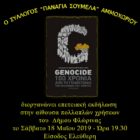 Εκδήλωση του Ποντιακού Συλλόγου «Παναγία Σουμελά» Αμμοχωρίου για τα 100 χρόνια από τη γενοκτονία των Ελλήνων του Πόντου
