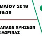 Παρουσίαση του ολοκληρωμένου ψηφοδελτίου του συνδυασμού «Δημιουργική Πορεία – Κοινωνική Συνεργασία»
