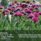 Έκθεση κοσμημάτων από το τμήμα Εικαστικών και Εφαρμοσμένων Τεχνών