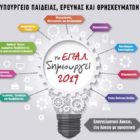 Έκθεση μαθητικών έργων του ΕΠΑΛ Αμυνταίου