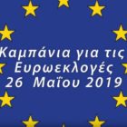 Καμπάνια των μαθητών του 2ου ΓΕΛ Φλώρινας για τις ευρωεκλογές (video)